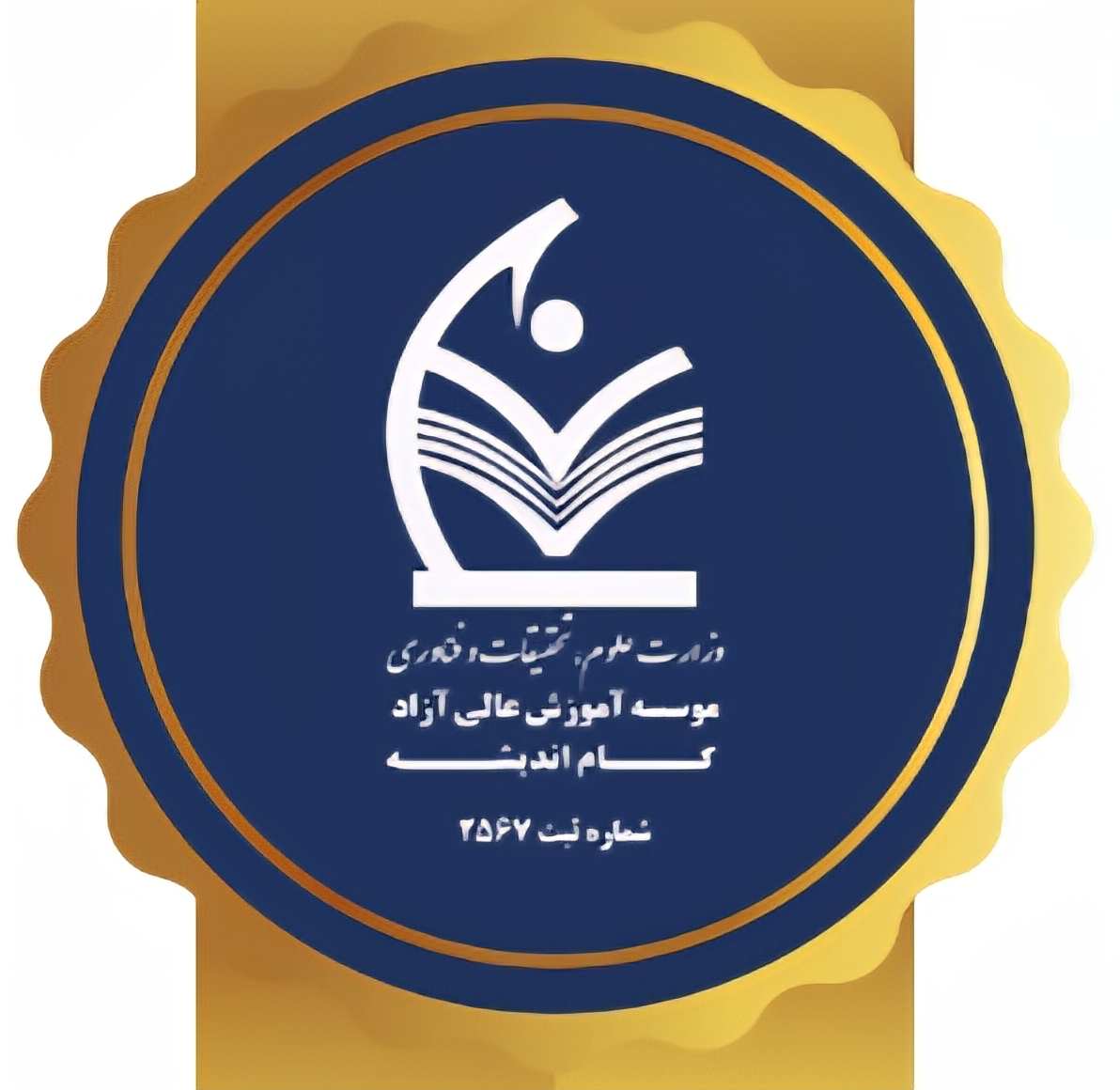 لوگو مؤسسه آموزش عالی آزاد گام اندیشه - همکار آموزشی مدرسه روان‌بُنه